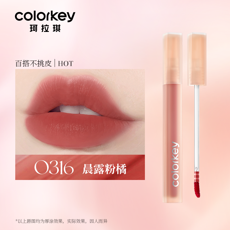 珂拉琪柔雾水感唇露 1.8g O316