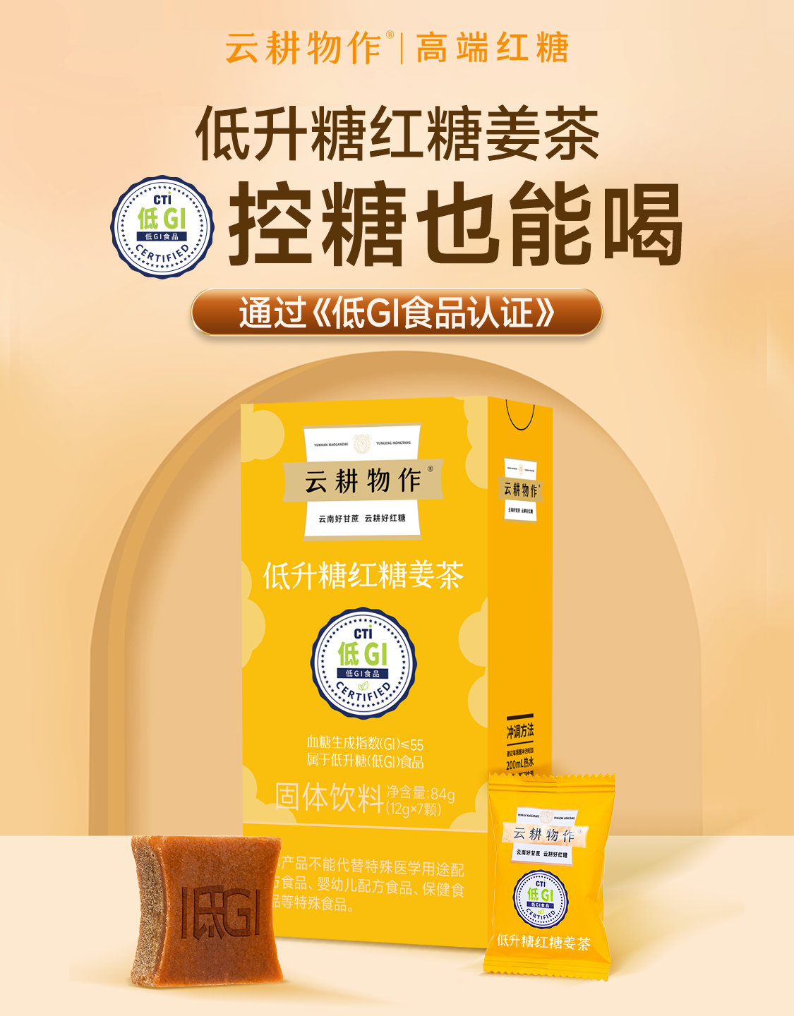 云耕物作低升糖红糖姜茶84g