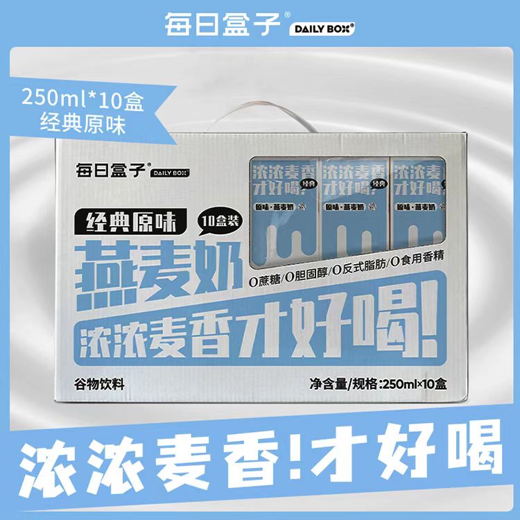每日盒子原味燕麦奶250ml*8盒