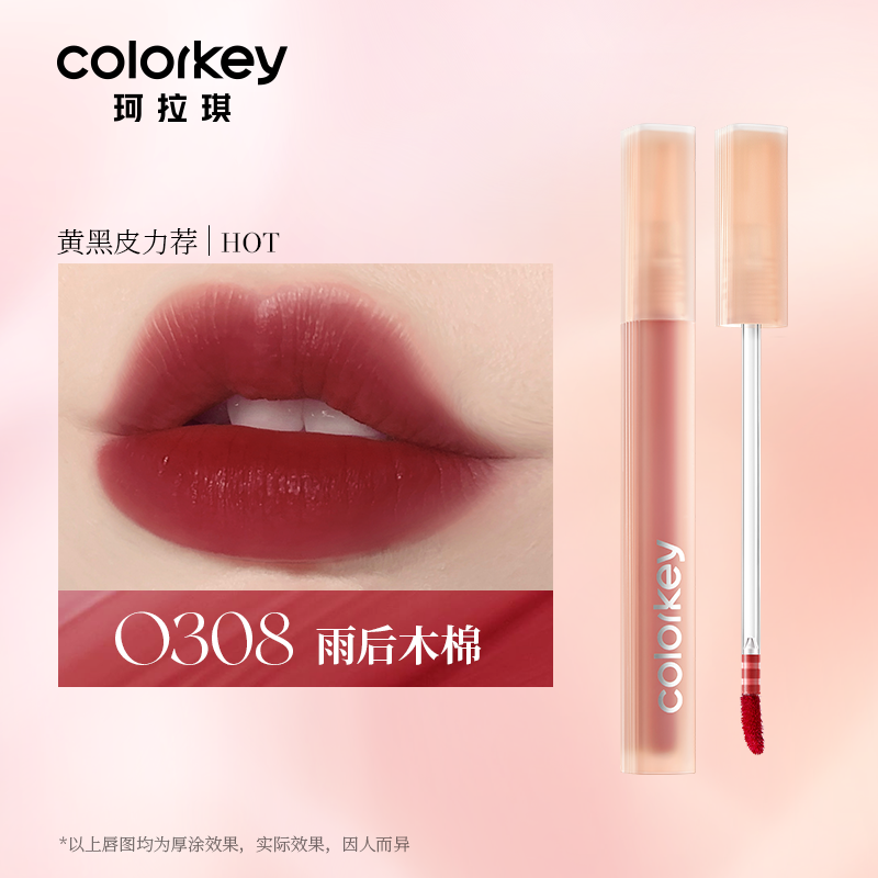 珂拉琪柔雾水感唇露 1.8g O308