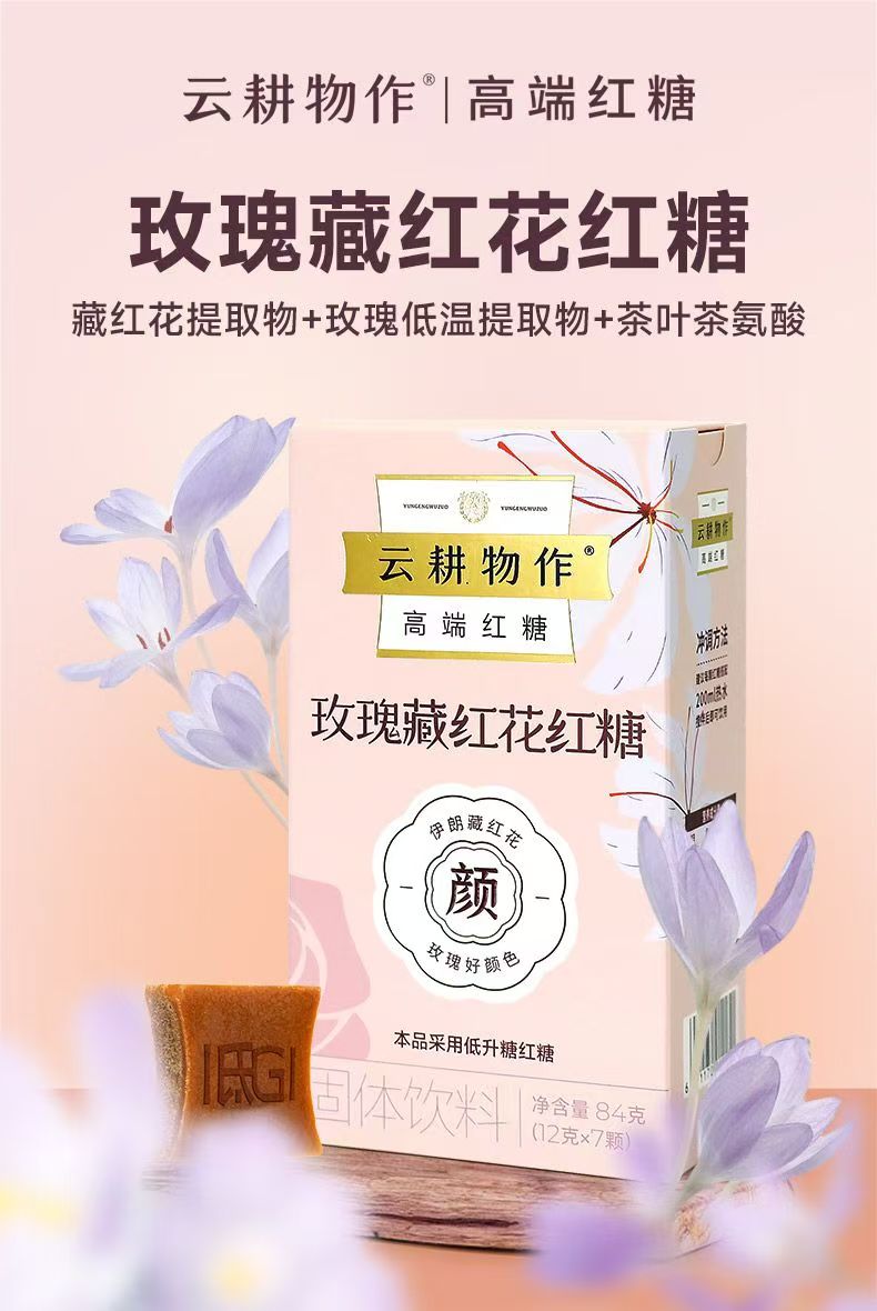 云耕物作玫瑰藏红花红糖84g
