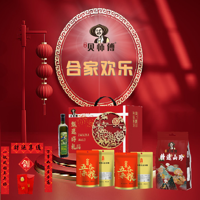 贝师傅「合家欢乐」新春大礼包；粮耳油礼，