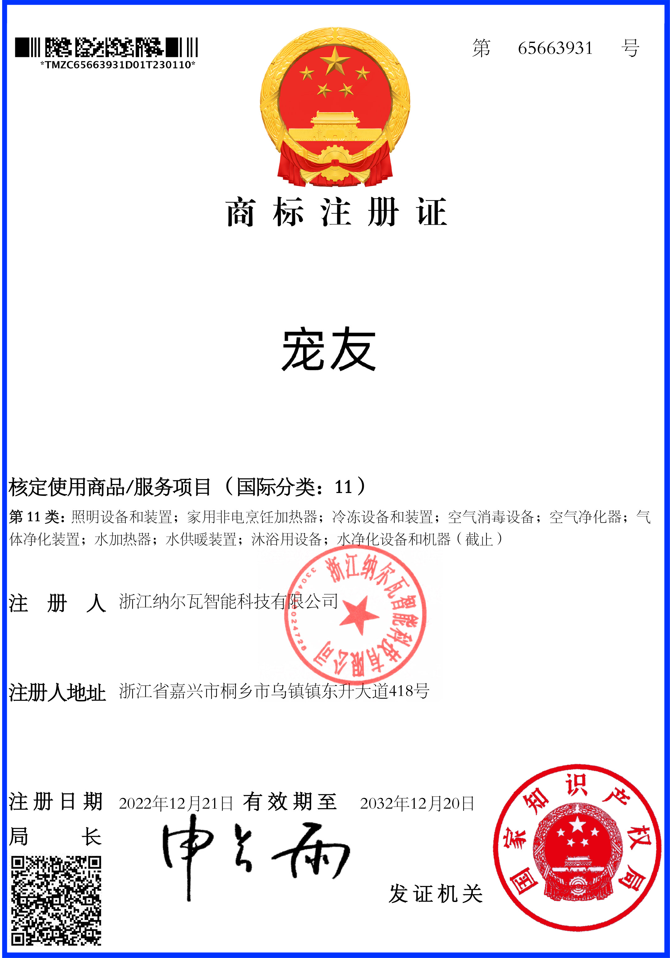 浙江纳尔瓦智能科技有限公司