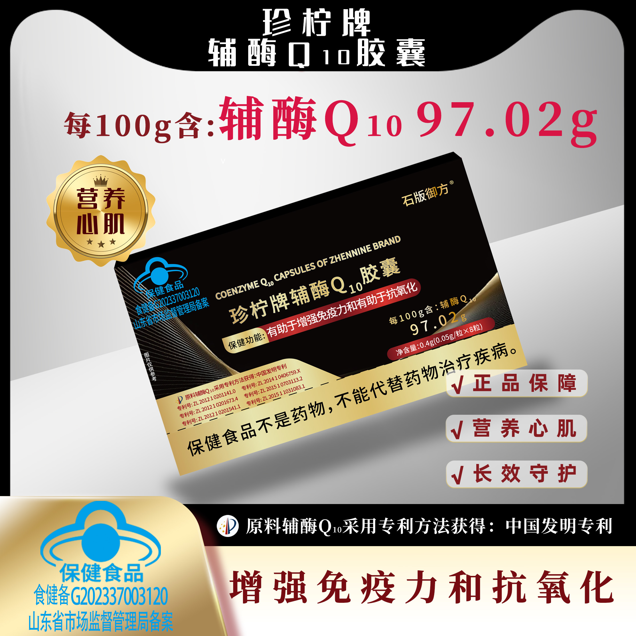 珍柠辅酶