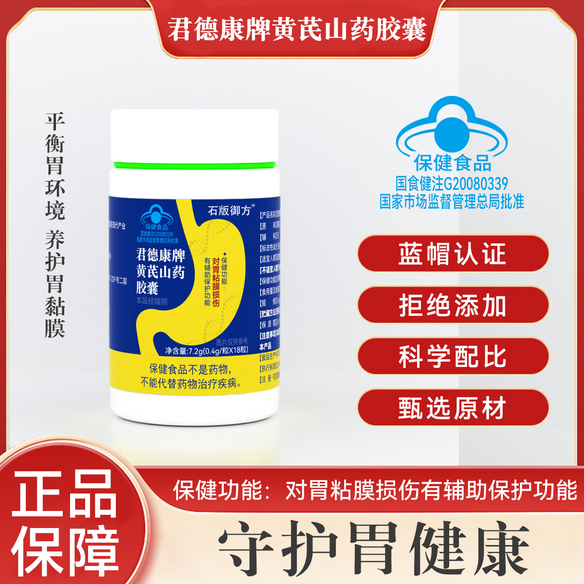 君德康牌黄芪山药胶囊