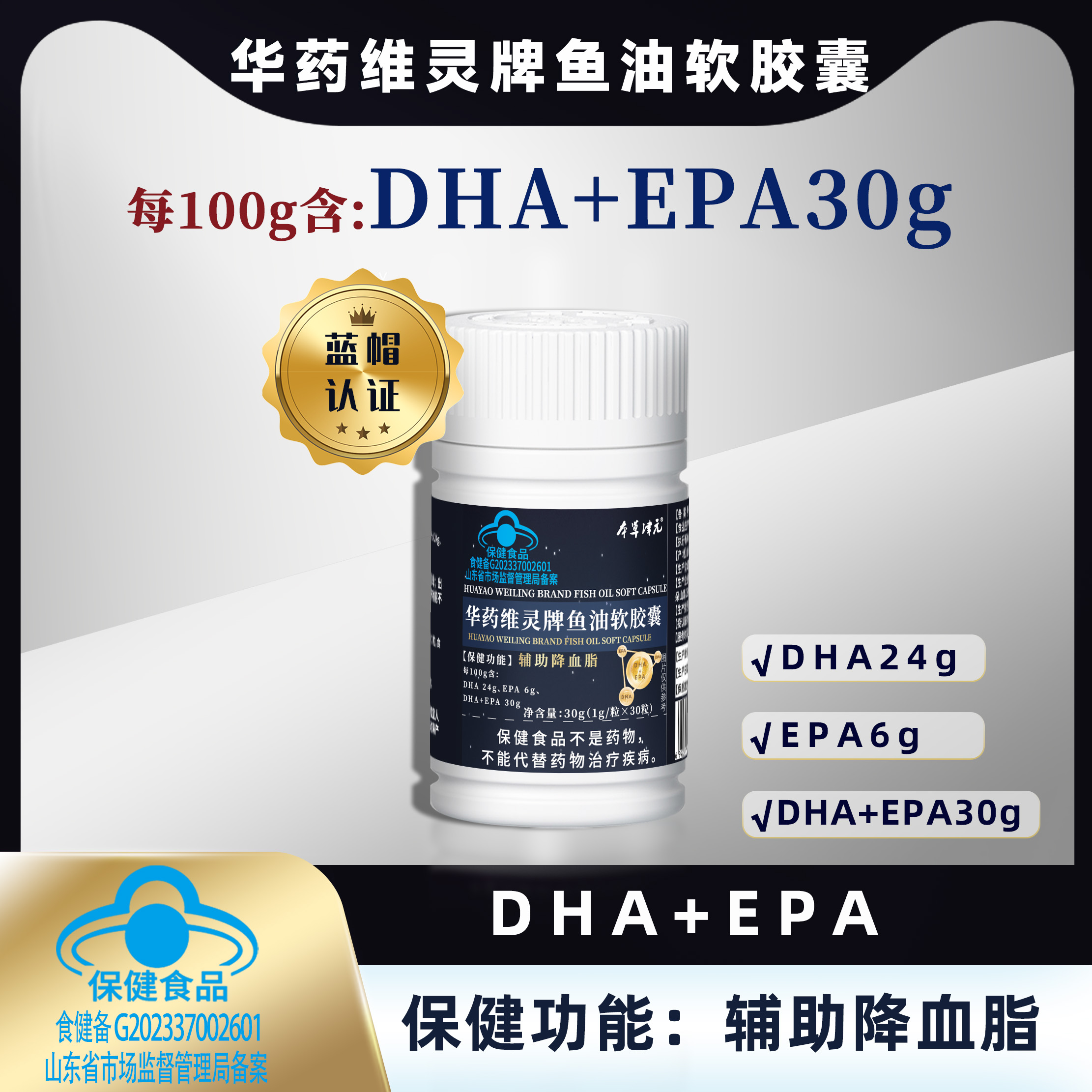 本草津元华药鱼油软胶囊