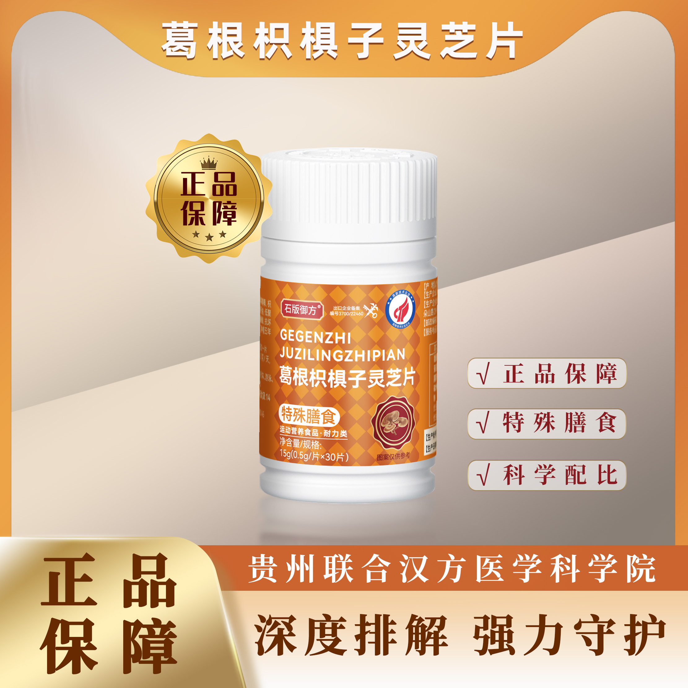 葛根枳椇子灵芝片特殊膳食