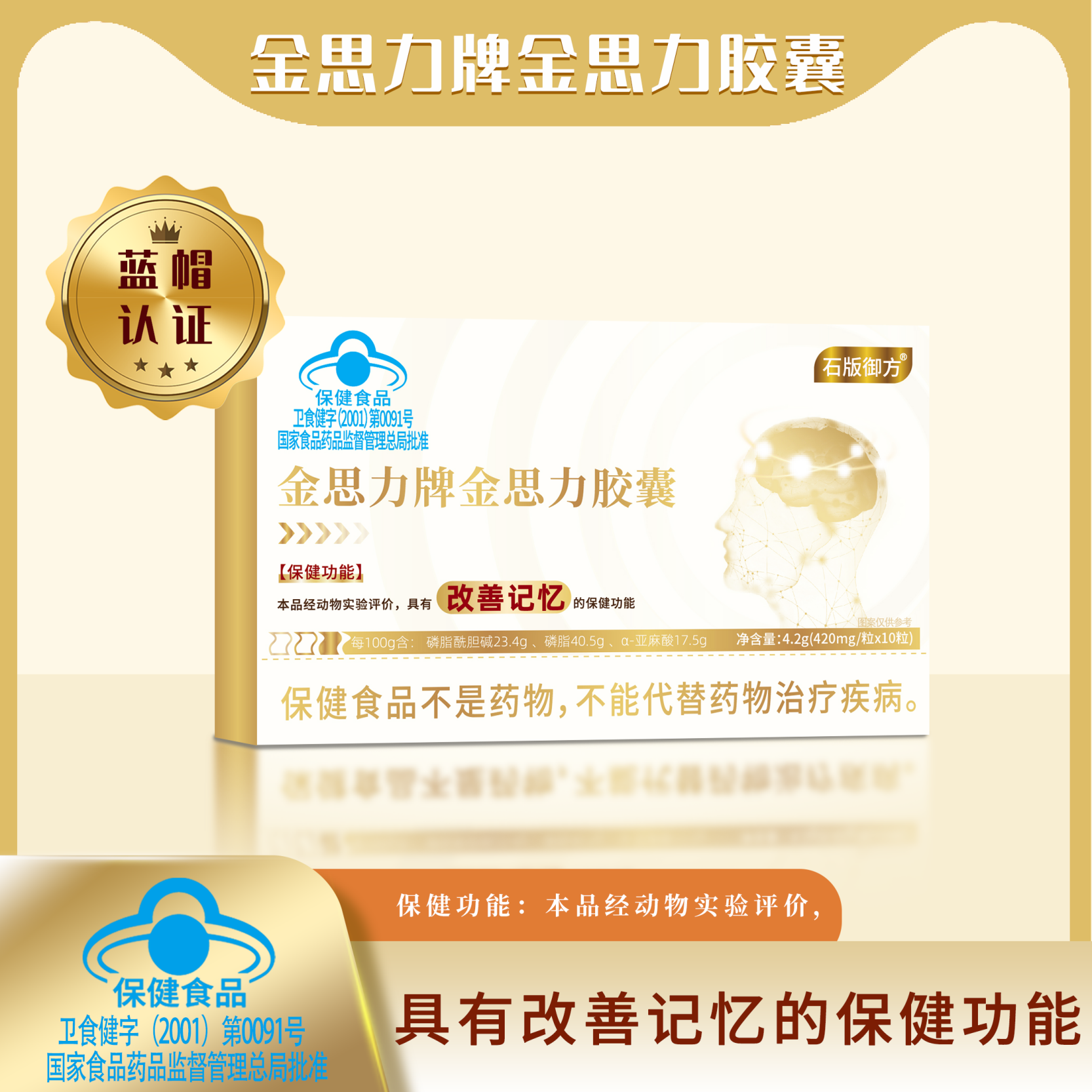 金思力牌金思力胶囊