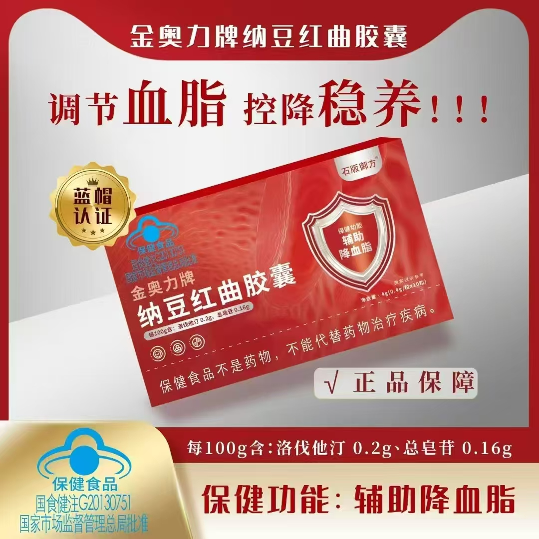 金奥力牌纳豆红曲胶囊