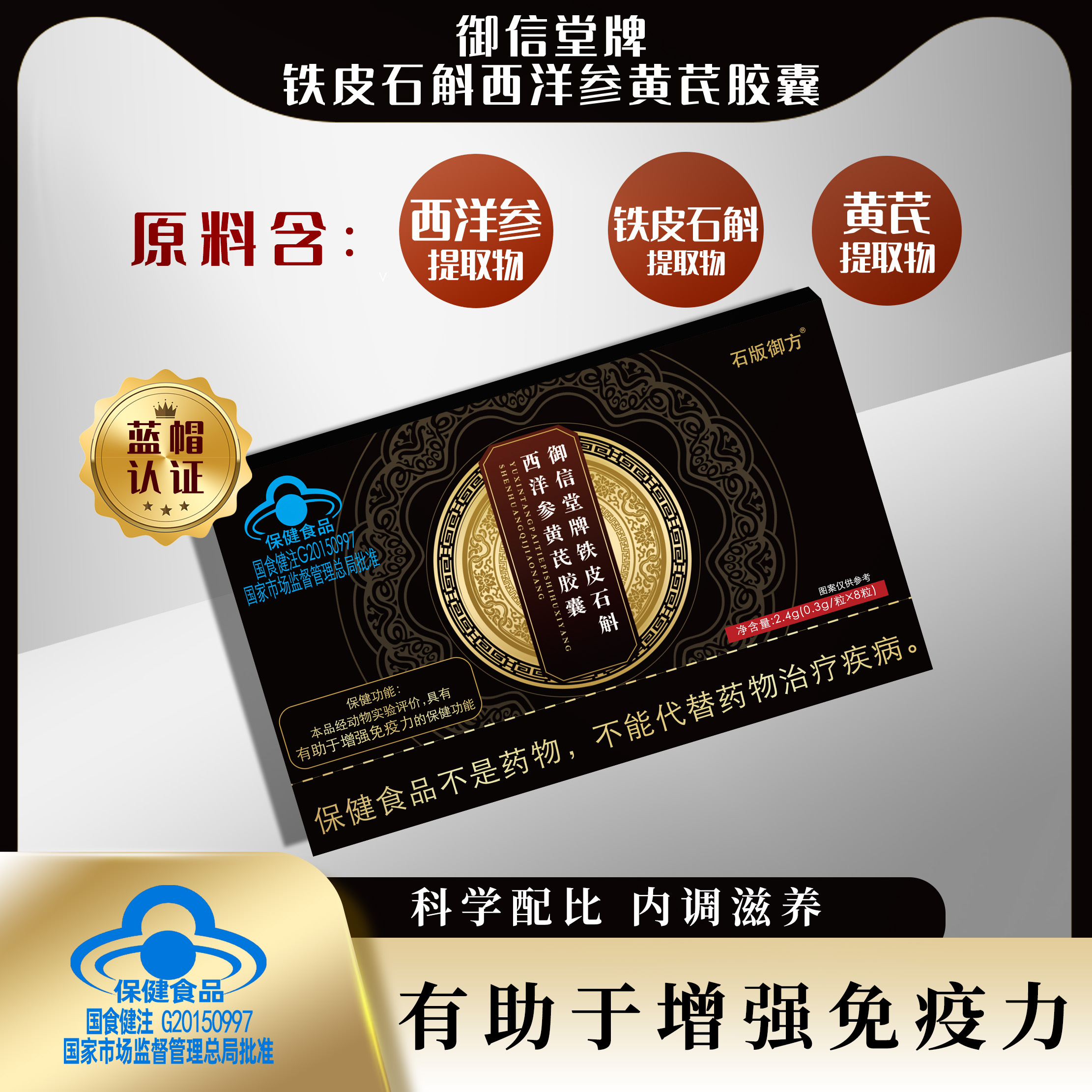 铁皮石斛西洋参黄芪胶囊