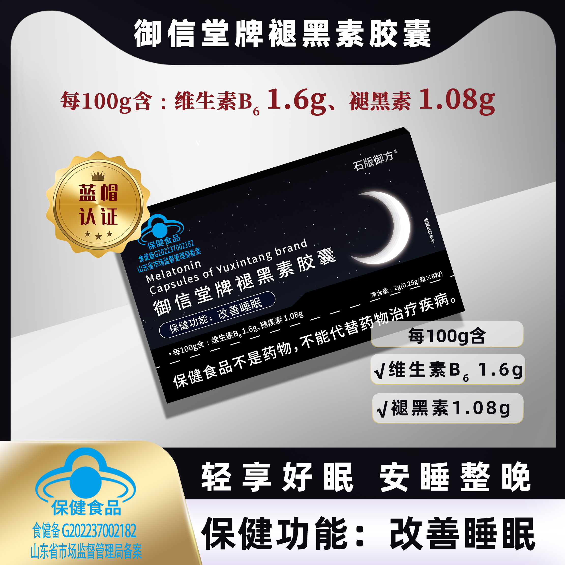 褪黑素盒装