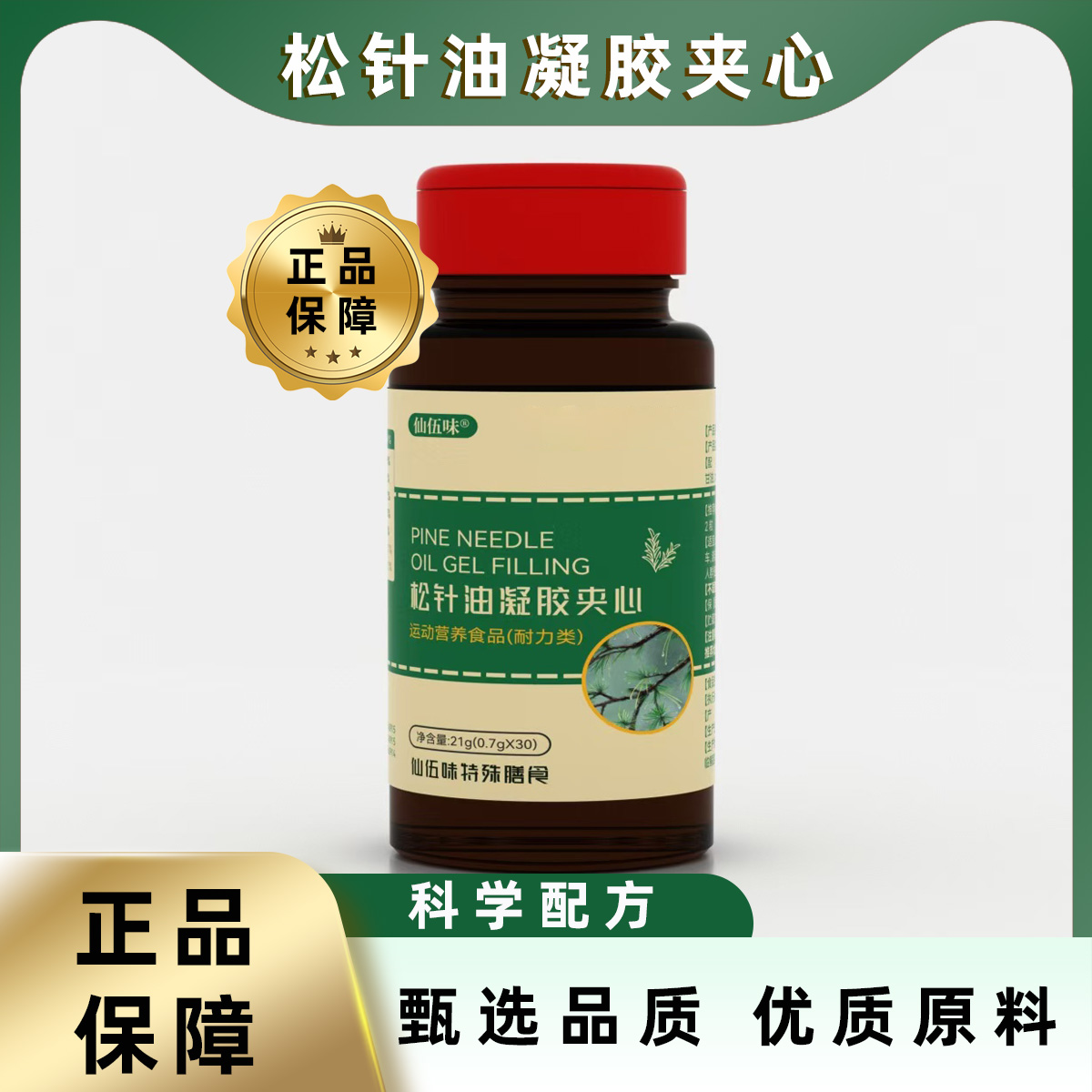 松针油凝胶夹心