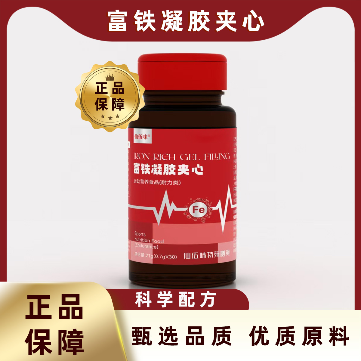 富铁凝胶夹心
