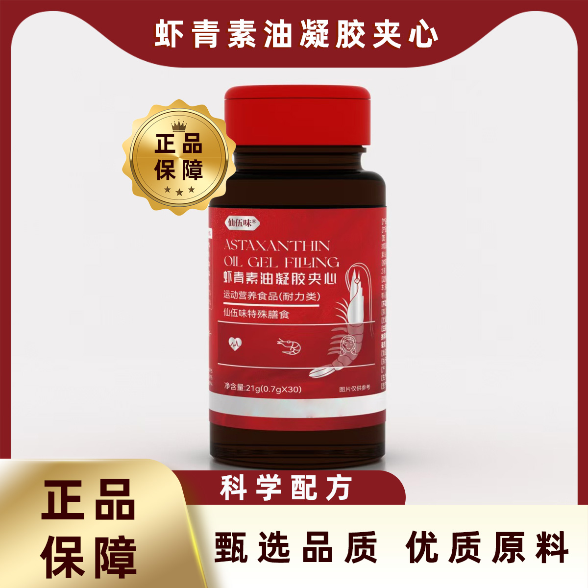 虾青素油凝胶夹心