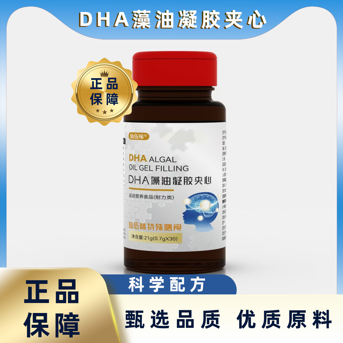 DHA藻油凝胶夹心