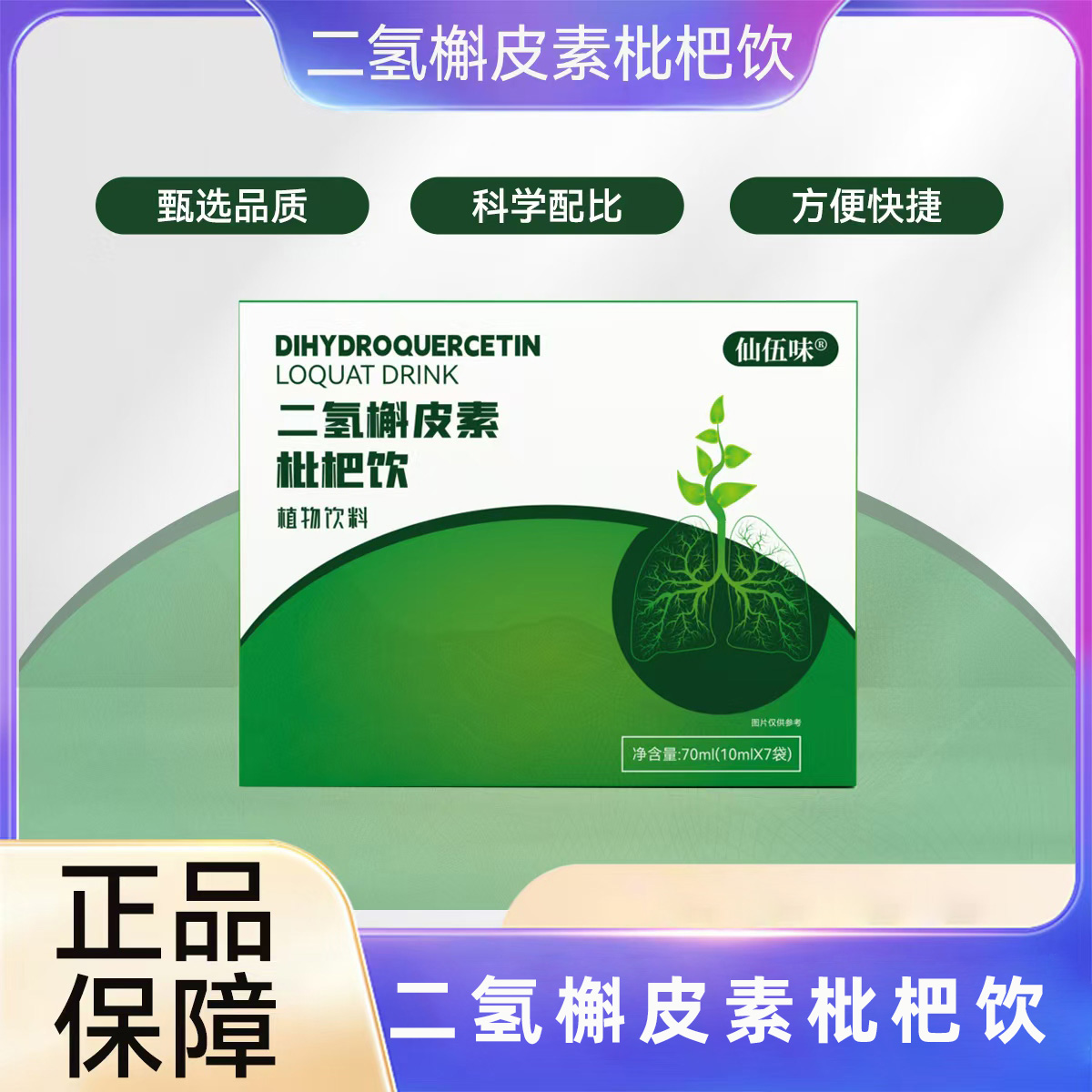 二氢槲皮素枇杷饮