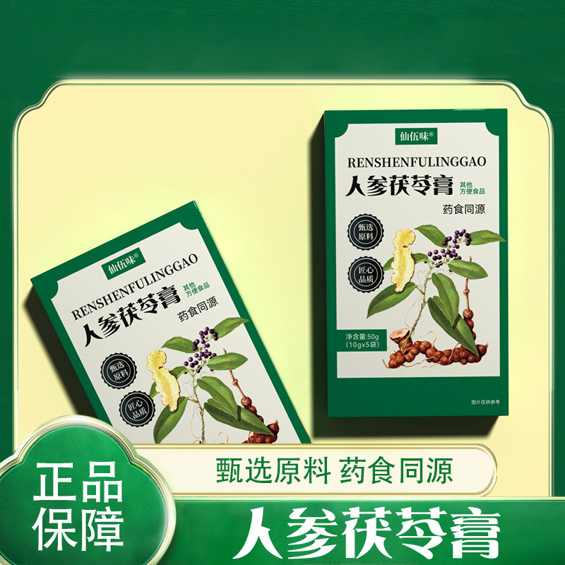 人参茯苓膏