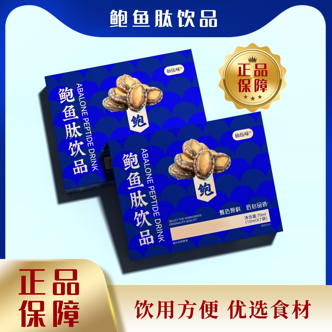 鲍鱼肽饮品