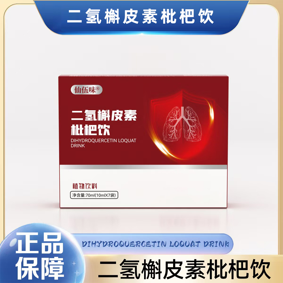 二氢槲皮素枇杷饮