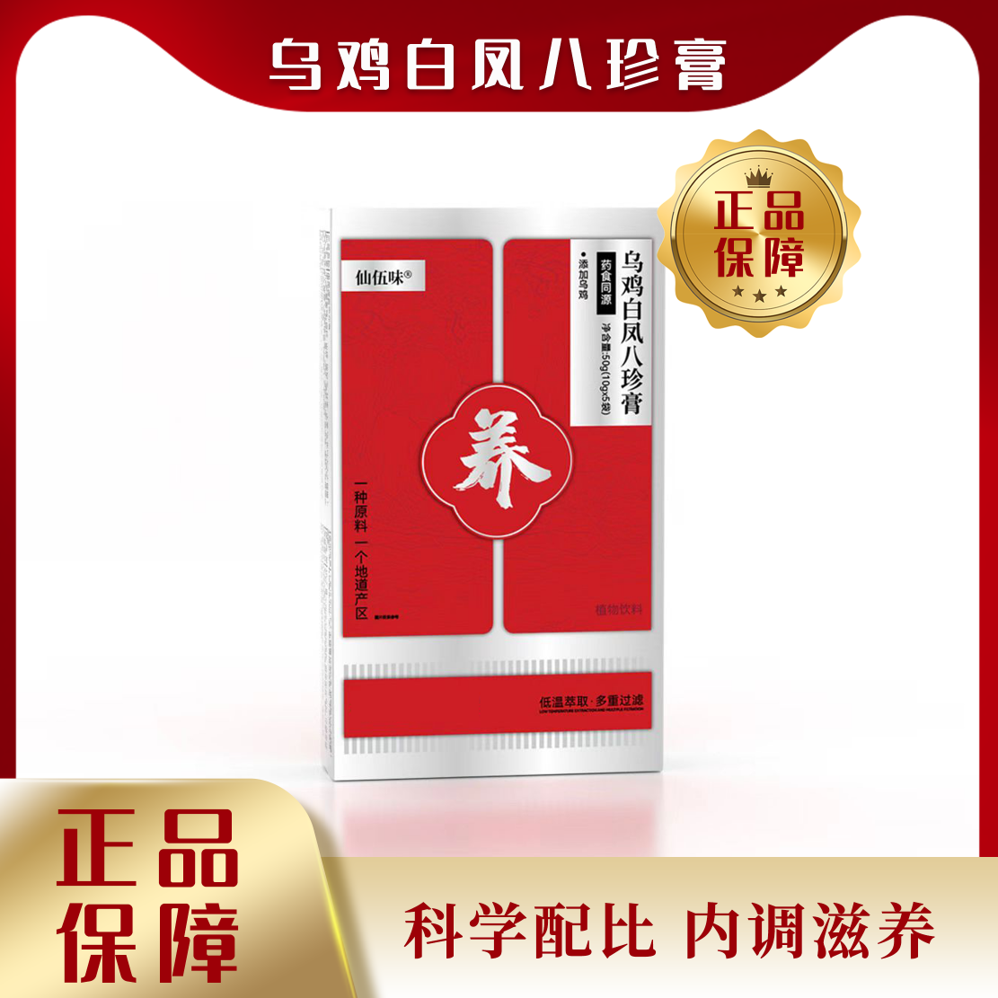 燕窝雪莲黑杞玫瑰膏