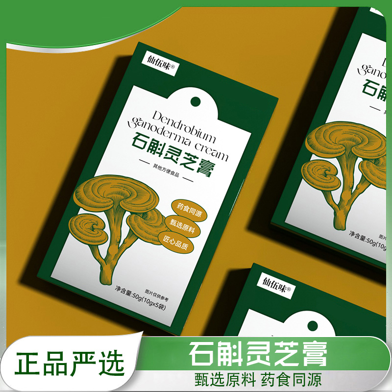 石斛灵芝膏