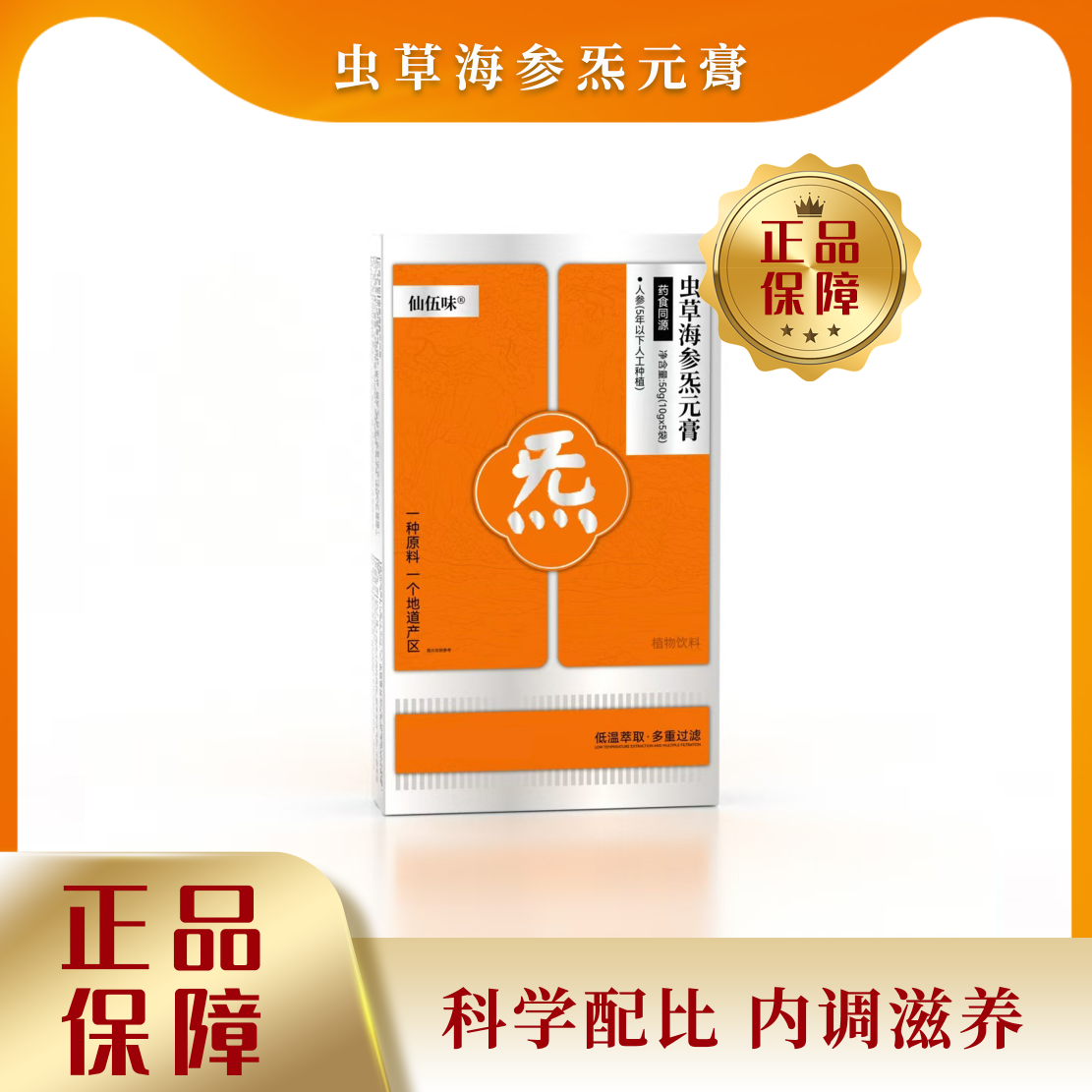 虫草海参炁元膏