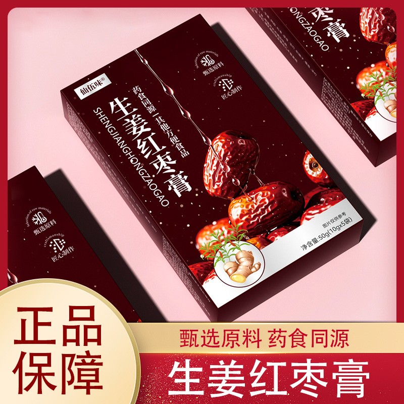 生姜红枣膏