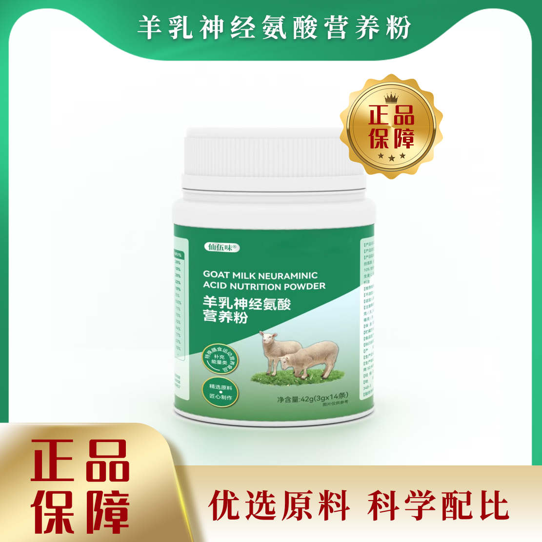 羊乳神经酰胺酸营养粉