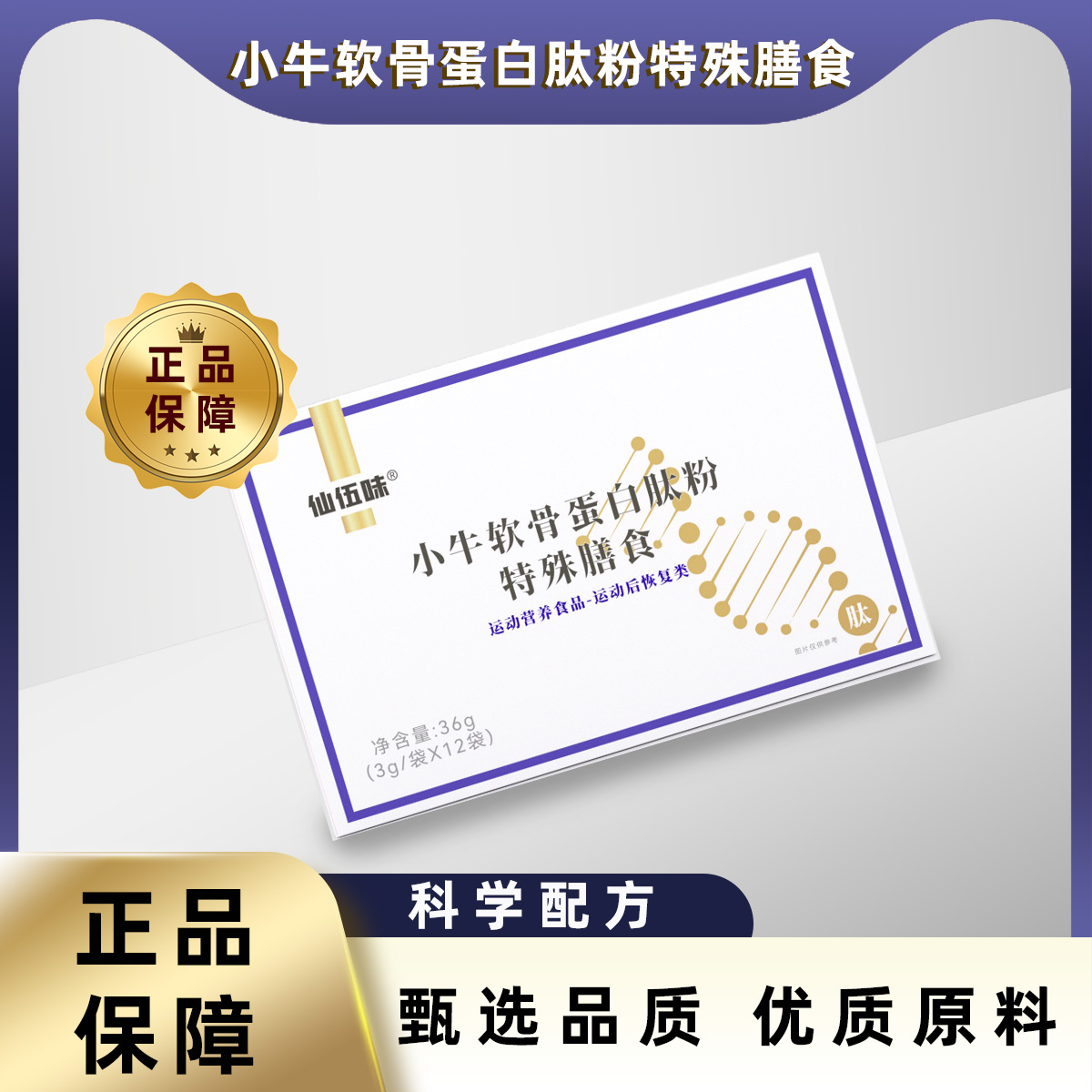 小牛软骨蛋白肽粉