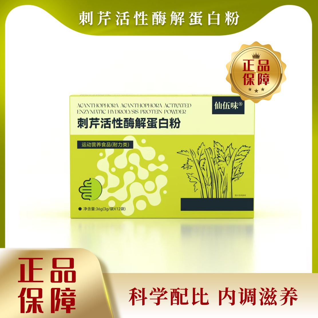 刺芹活性酶解蛋白粉