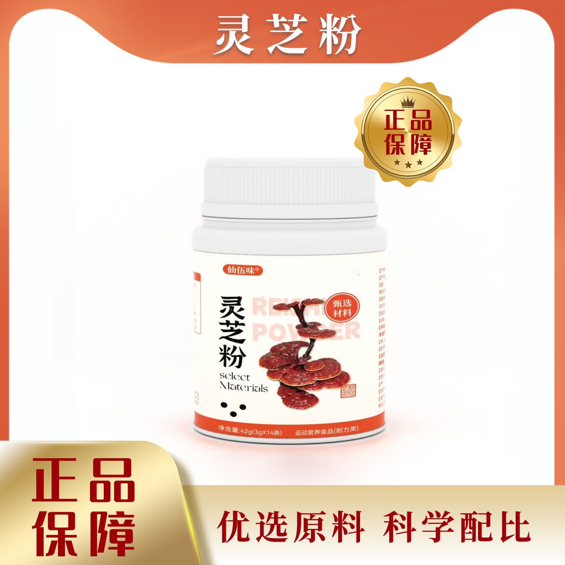 灵芝粉