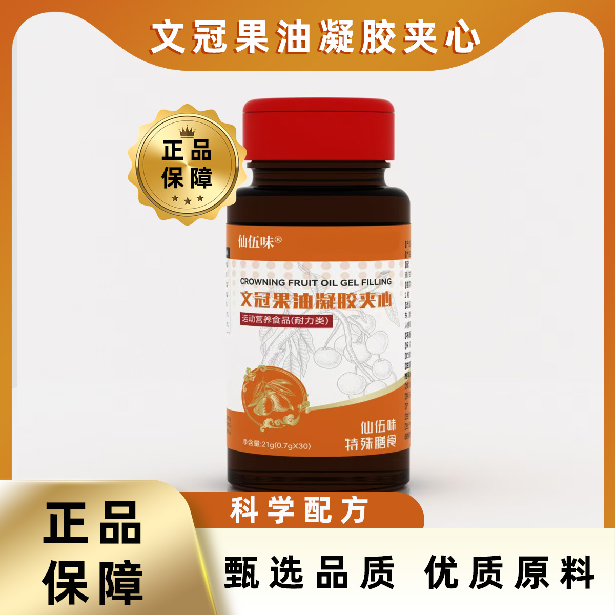 文冠果油凝胶夹心