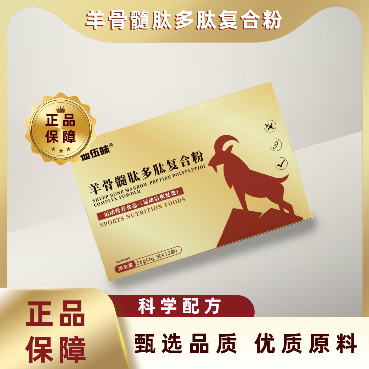 羊骨髓肽多肽复合粉