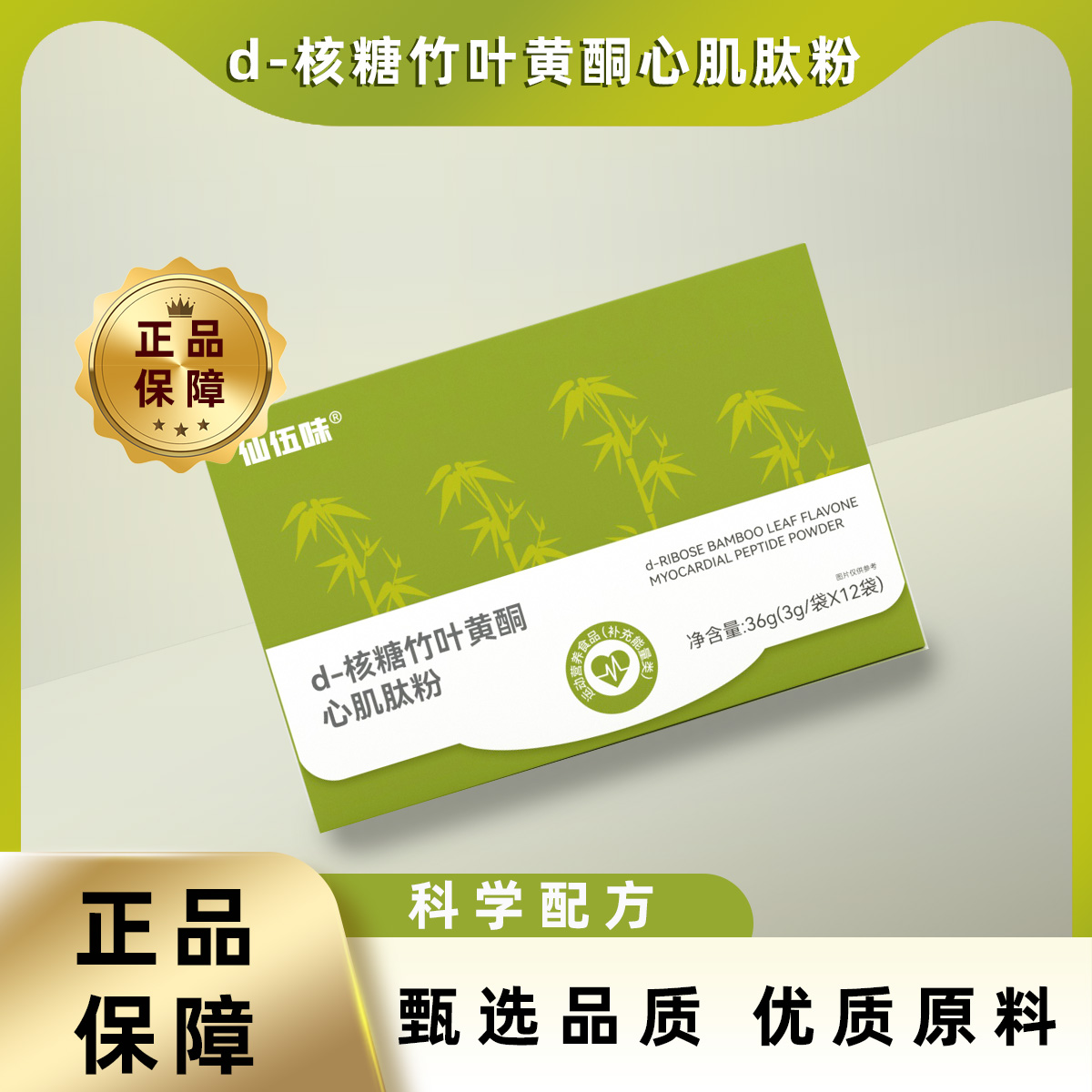 d-核糖竹叶黄酮心肌肽粉