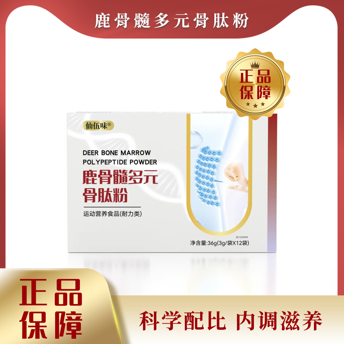 鹿骨髓多元骨肽粉