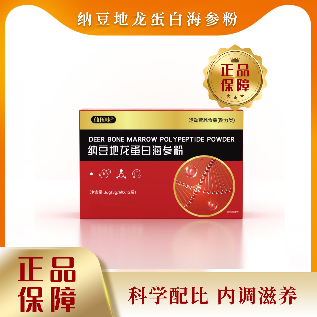 纳豆地龙蛋白海参粉