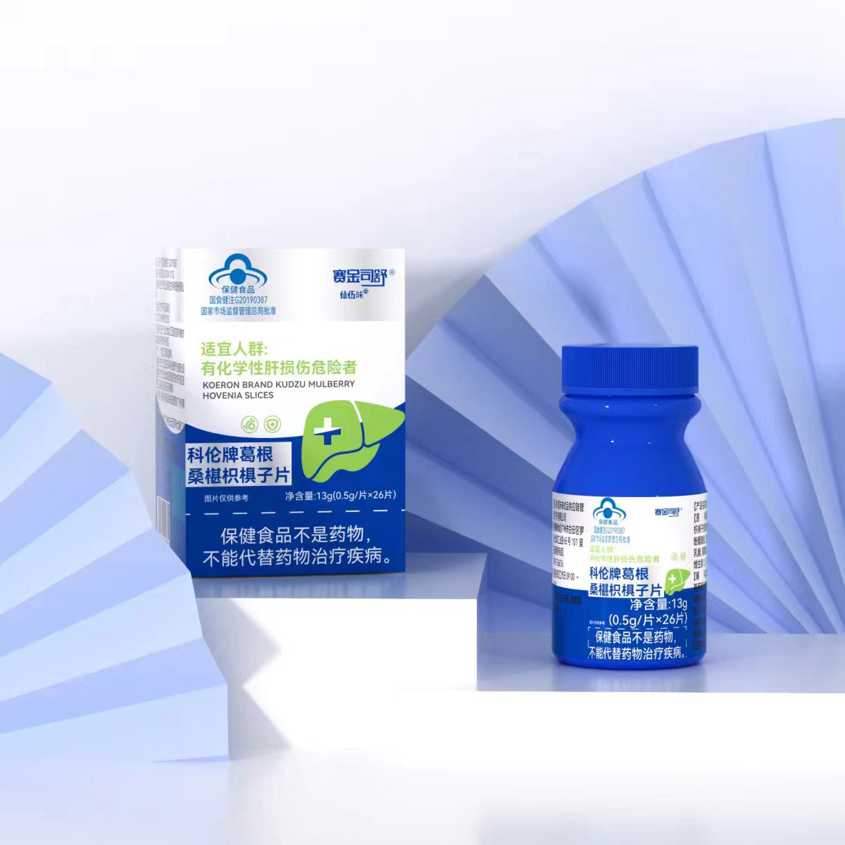 葛根桑葚枳椇子片
