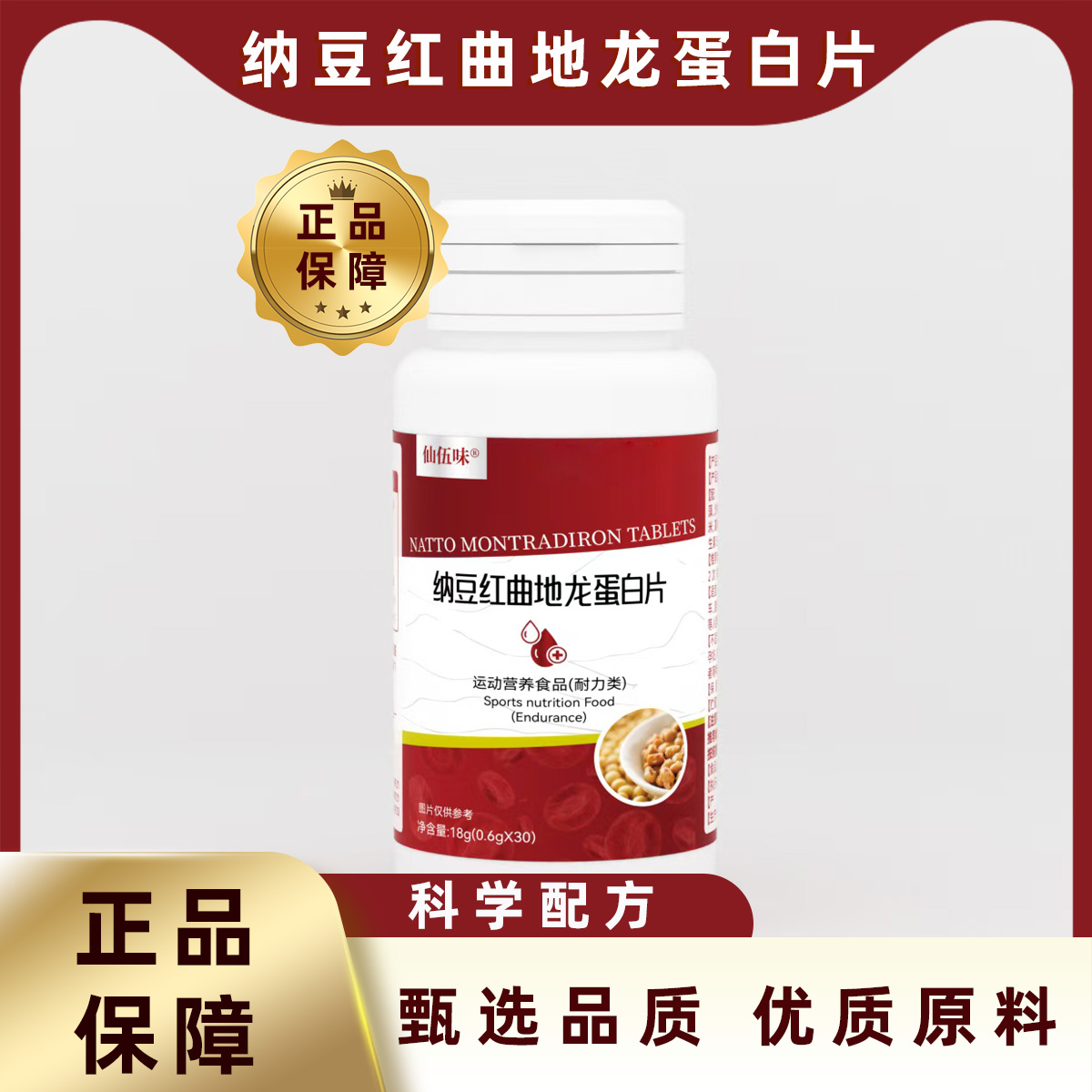 仙伍味纳豆红曲地龙蛋白片